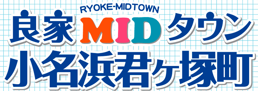 いわき市の不動産・売地　小名浜君ヶ塚町(区画-②)